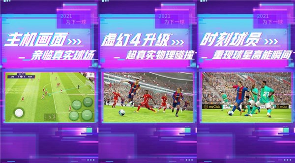 实况足球ios破解版：一款精心打造的3d足球游戏
