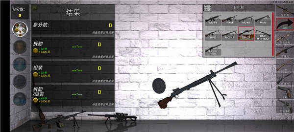 武器拆解安卓版：一款模拟枪械题材的休闲益智游戏