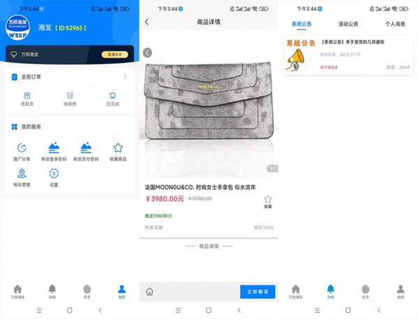 万邦湘发购物app安卓版：一款商品内容详情的购物软件
