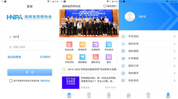 hnpa湘药师协app免费版本：一款高质量小众的资讯阅读软件